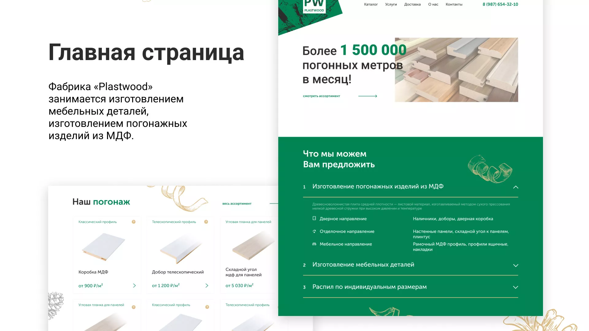 Разработка айдентики и сайта компании «Plastwood» в Мамадыше