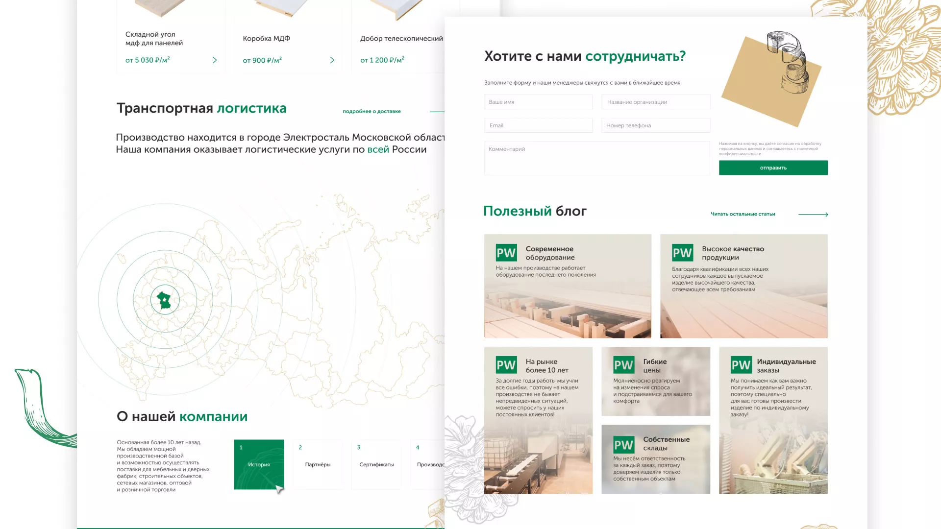 Разработка айдентики и сайта компании «Plastwood» в Мамадыше
