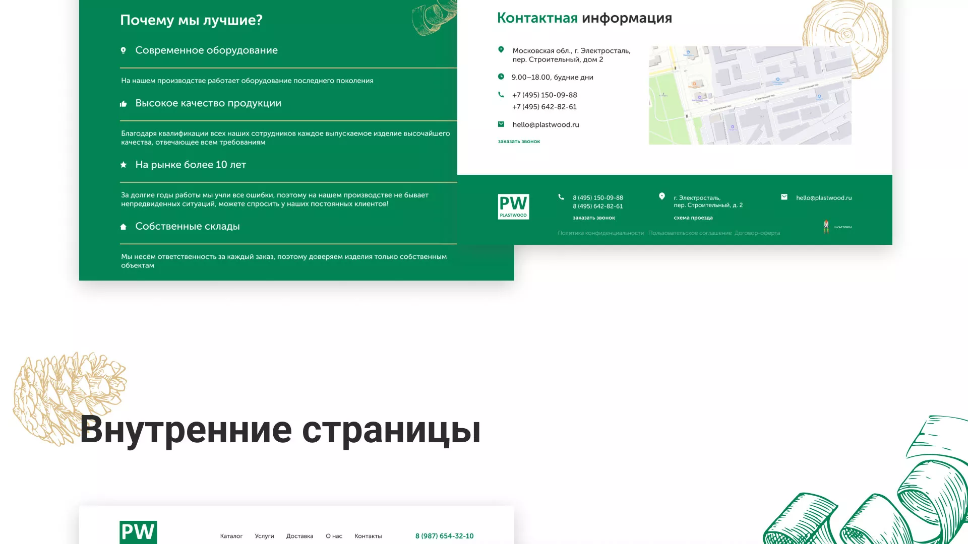 Разработка айдентики и сайта компании «Plastwood» в Мамадыше