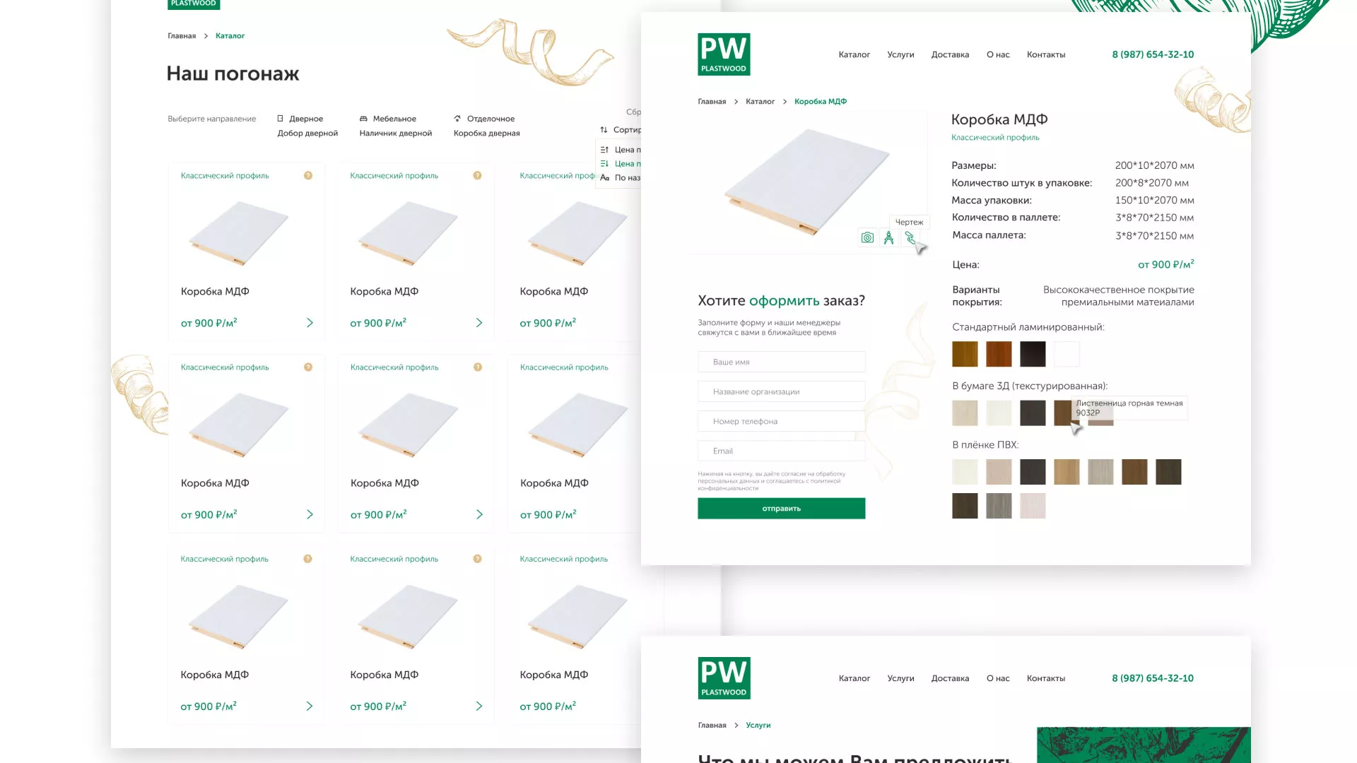 Разработка айдентики и сайта компании «Plastwood» в Мамадыше