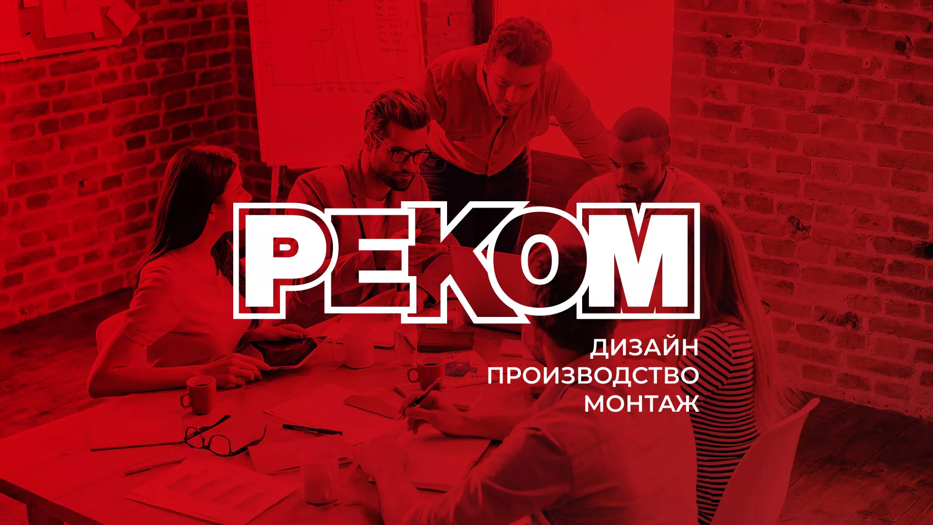 Редизайн сайта в Мамадыше для рекламно-производственной компании «РЕКОМ»
