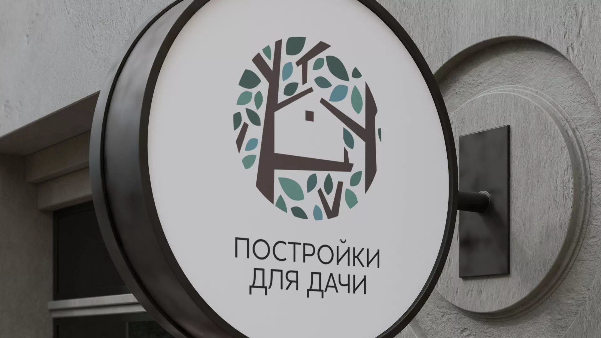 Создание логотипа компании «Постройки для дачи» в Мамадыше