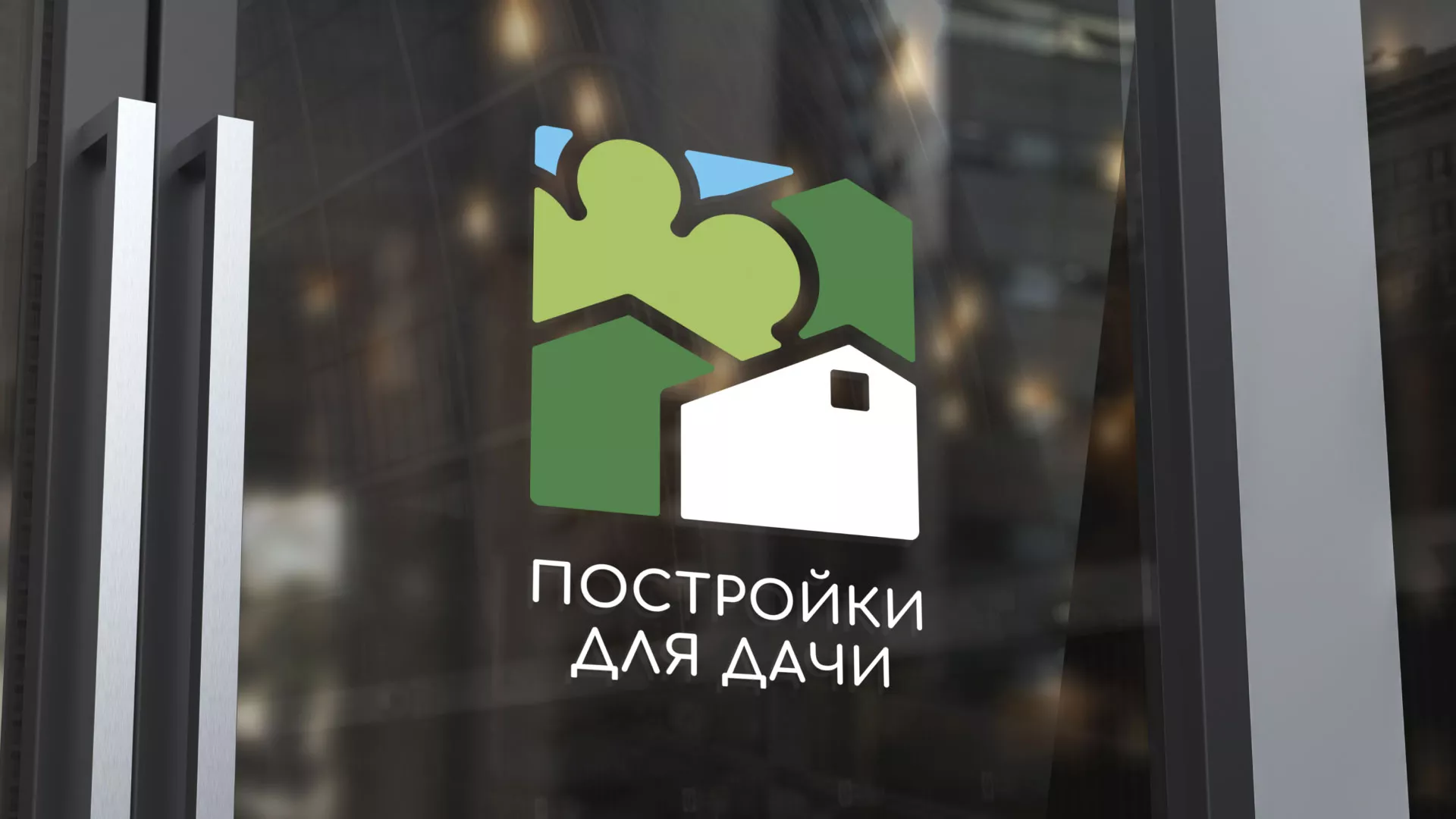 Разработка логотипа в Мамадыше для компании «Постройки для дачи»