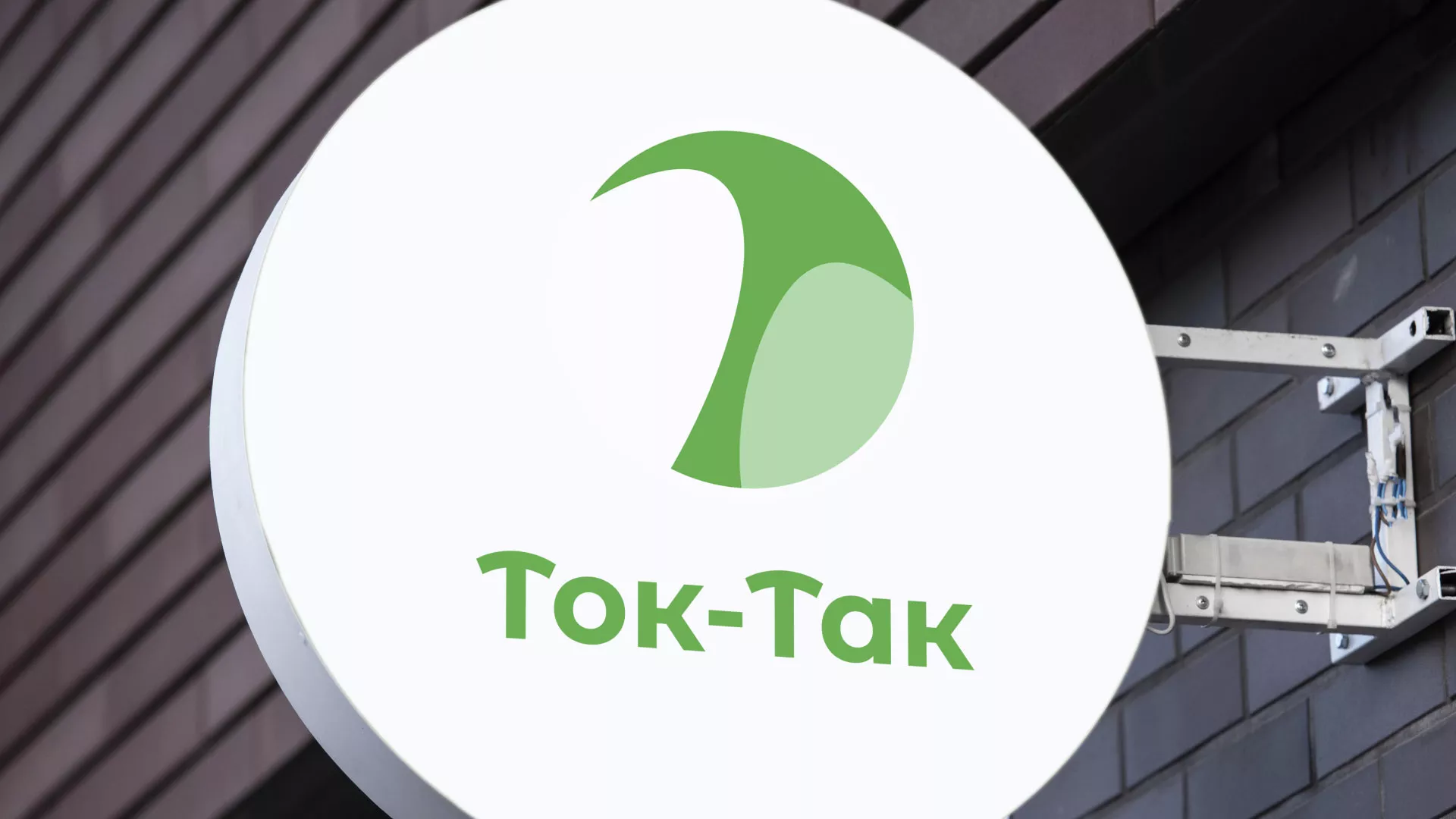 Разработка логотипа аутсорсинговой компании «Ток-Так» в Мамадыше