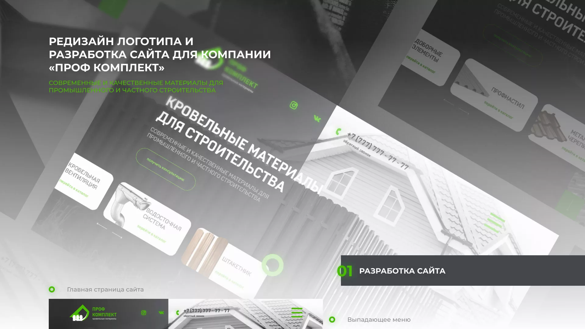 Создание сайта компании «Проф Комплект» в Мамадыше