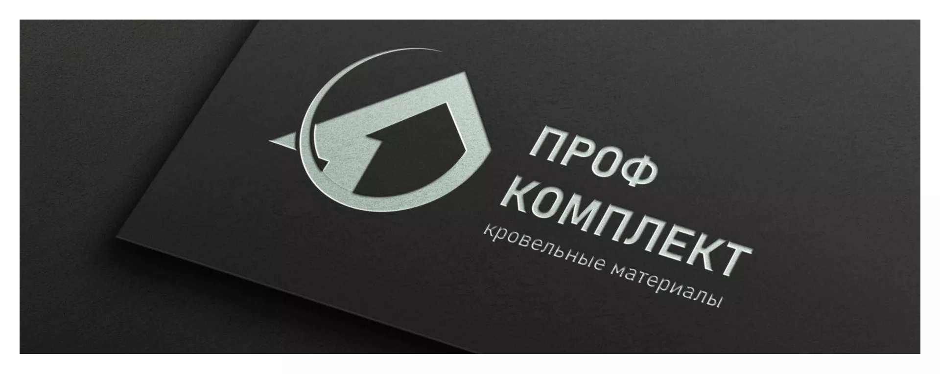 Разработка логотипа компании «Проф Комплект» в Мамадыше