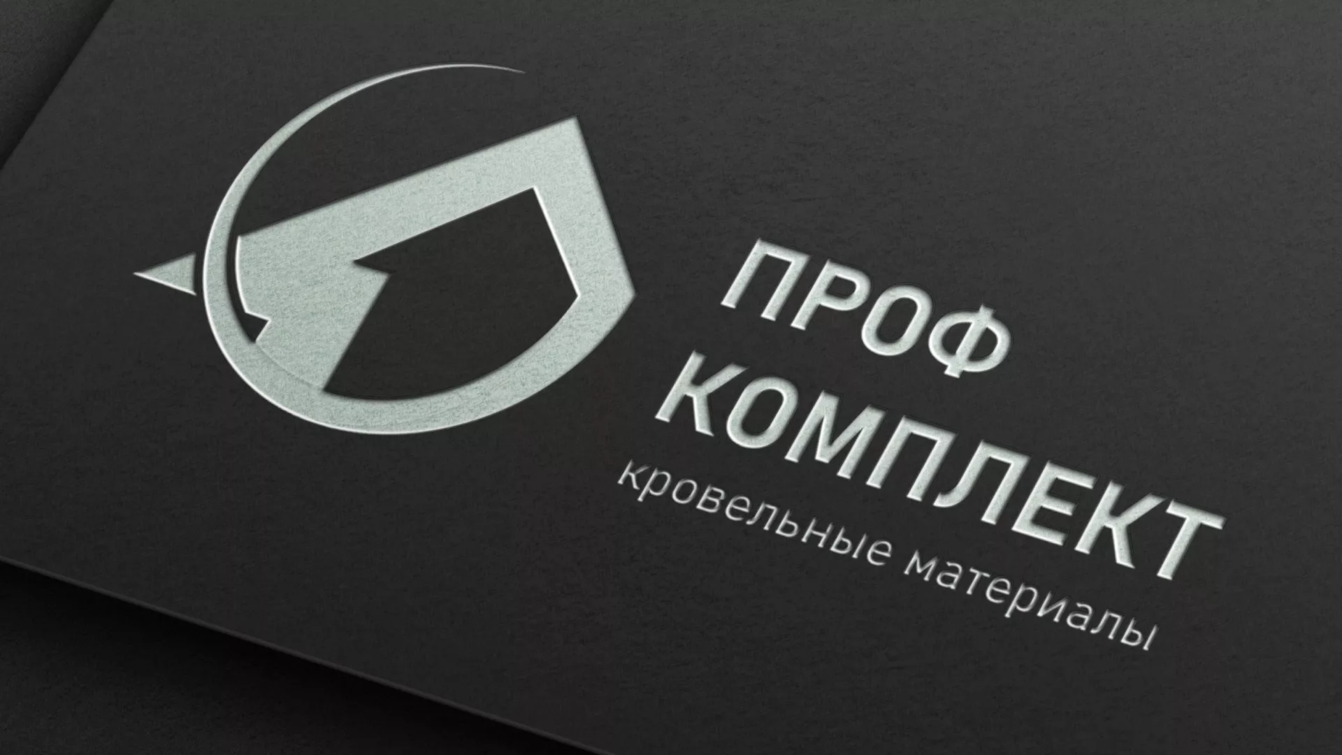 Разработка логотипа компании «Проф Комплект» в Мамадыше
