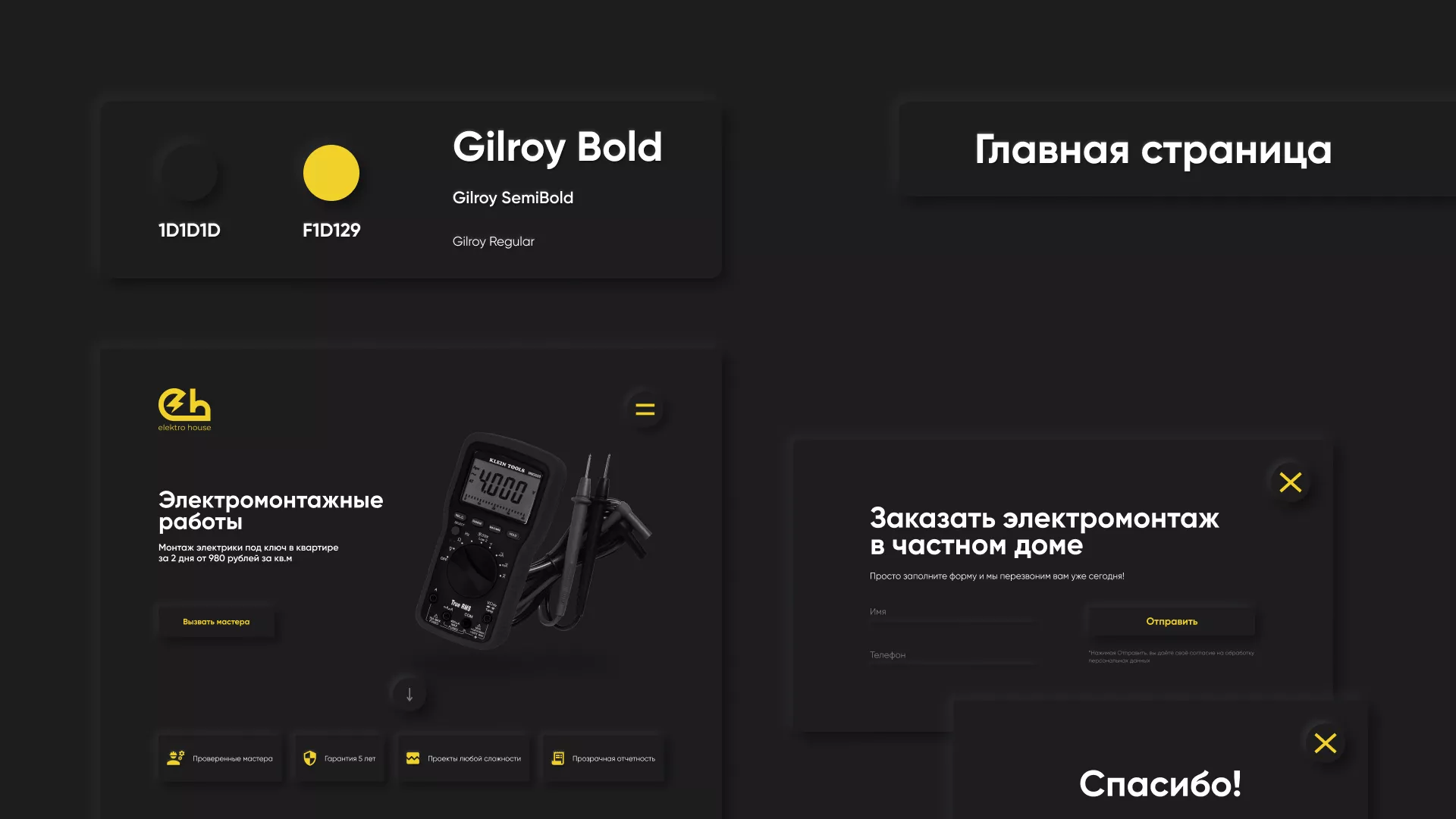 Создание сайта компании «Elektro House» в Мамадыше