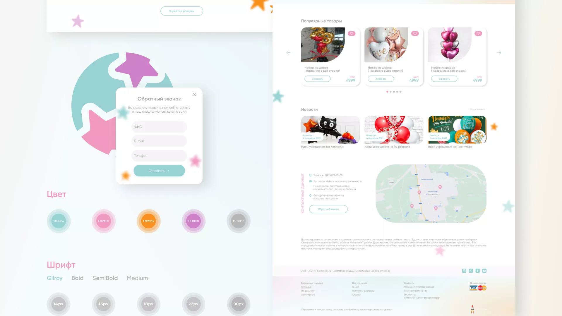 Разработка сайта в Мамадыше для компании «ДекорШар»