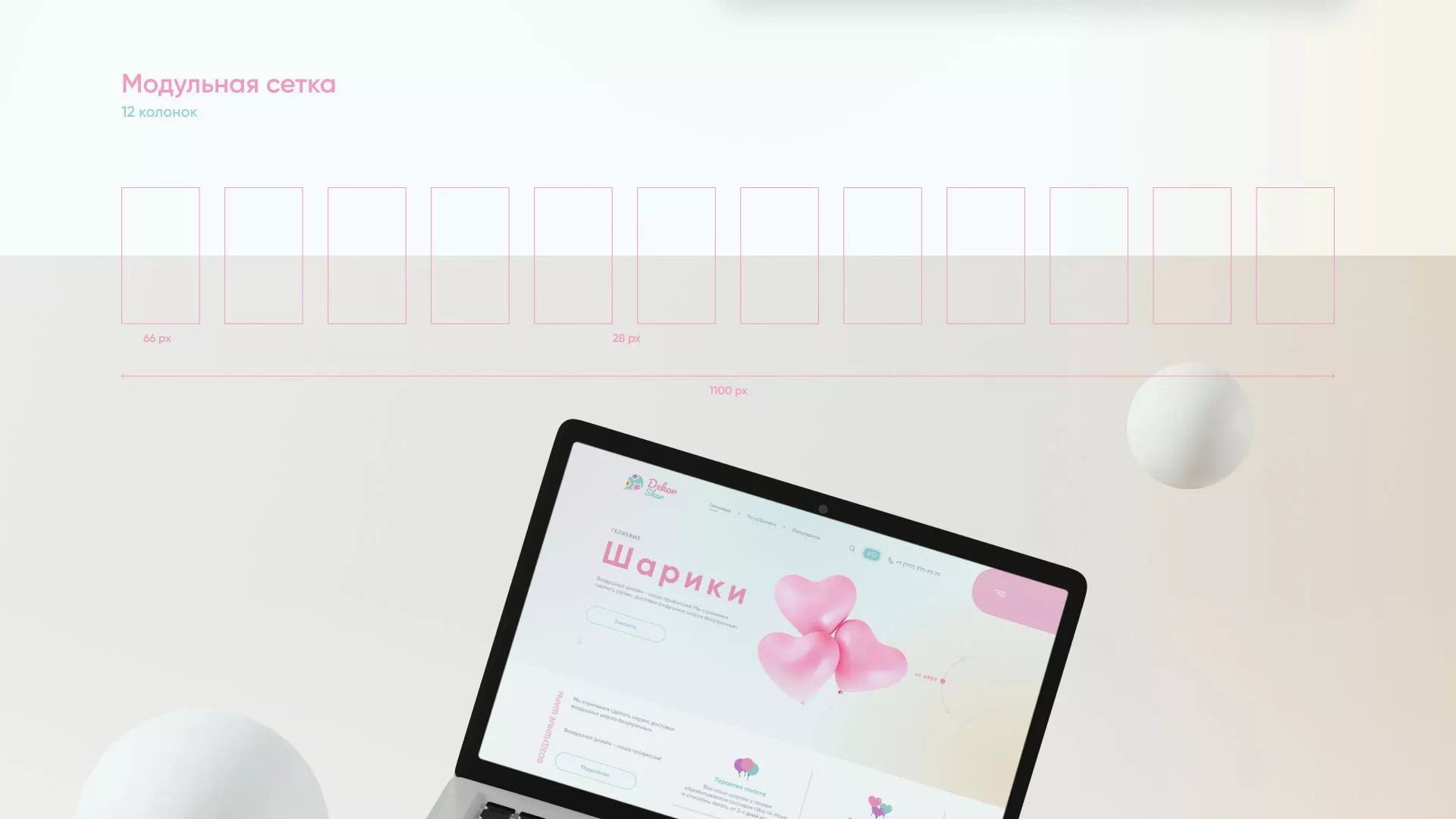 Разработка сайта в Мамадыше для компании «ДекорШар»