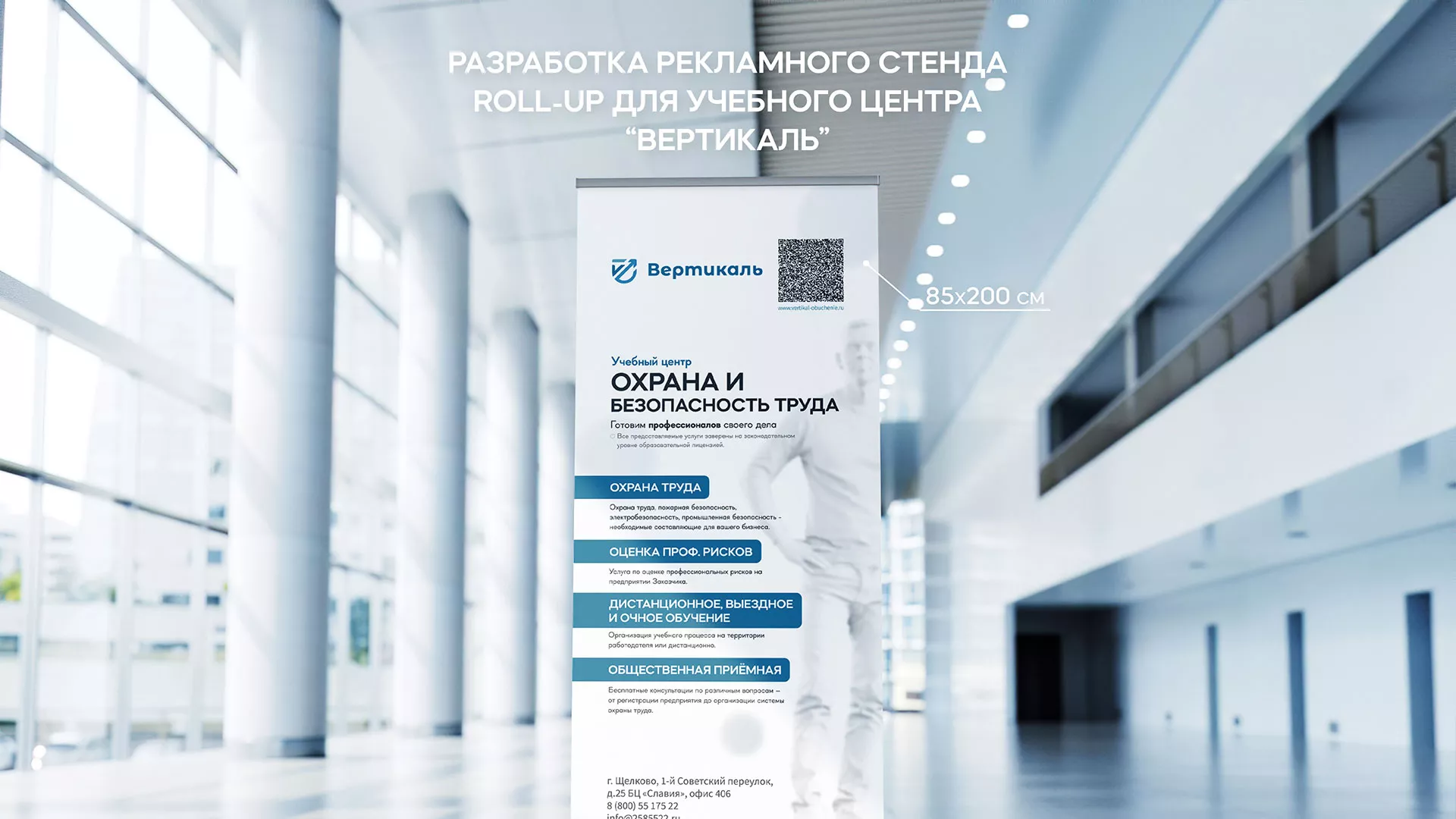 Разработка дизайн-макета ролл-ап стенда для учебного центра «Вертикаль» в Мамадыше