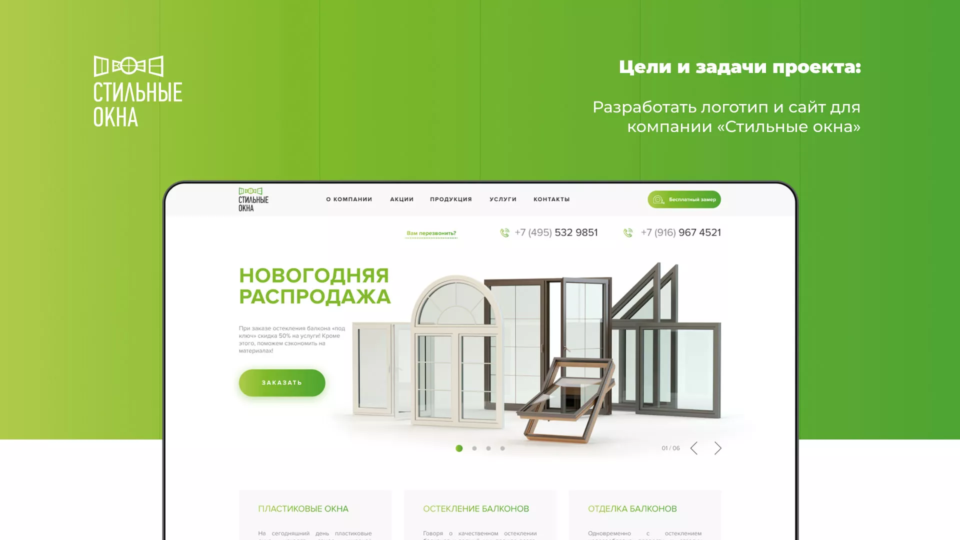 Разработка сайта по продаже пластиковых окон «Стильные окна» в Мамадыше