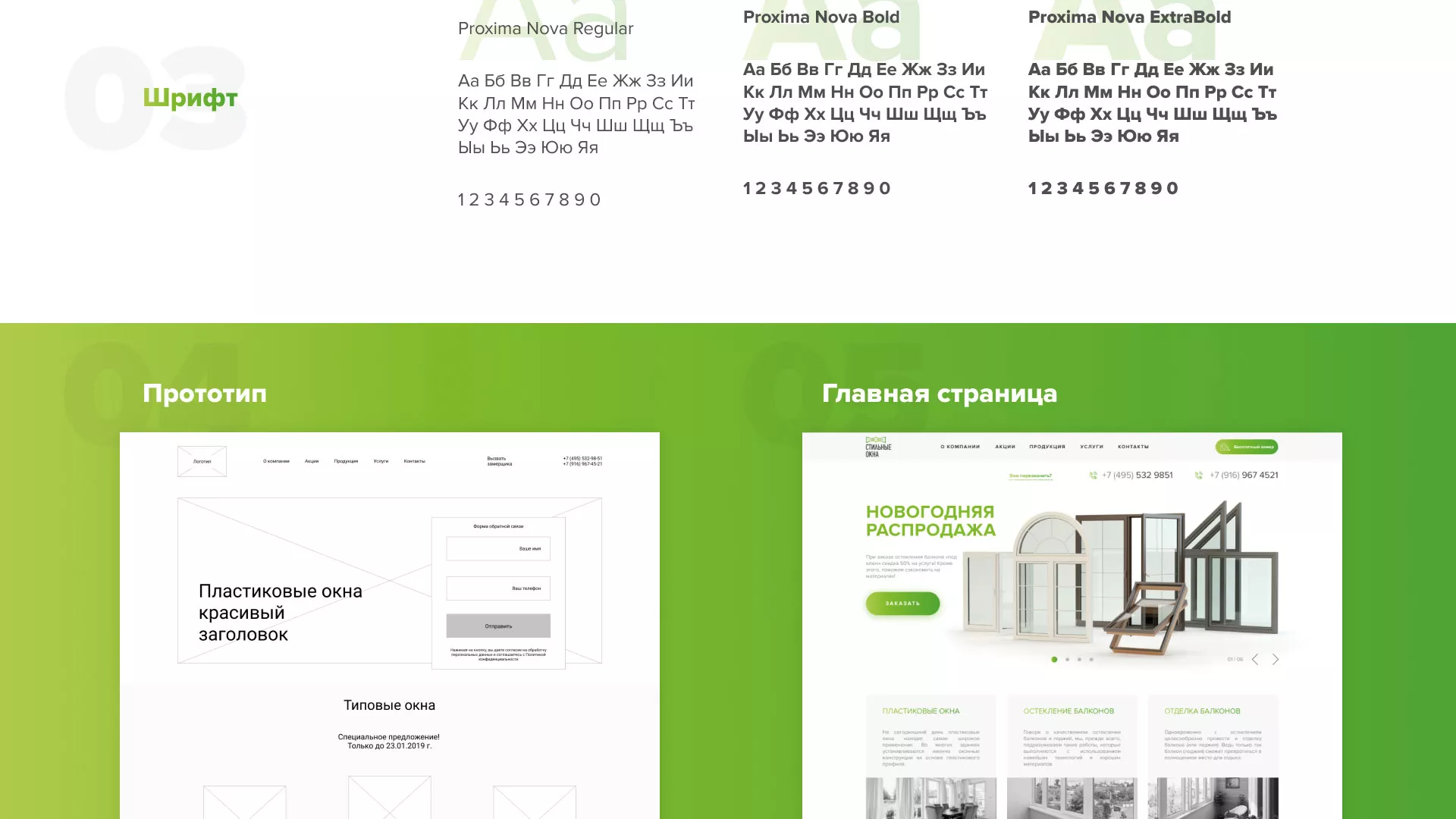 Разработка сайта по продаже пластиковых окон «Стильные окна» в Мамадыше
