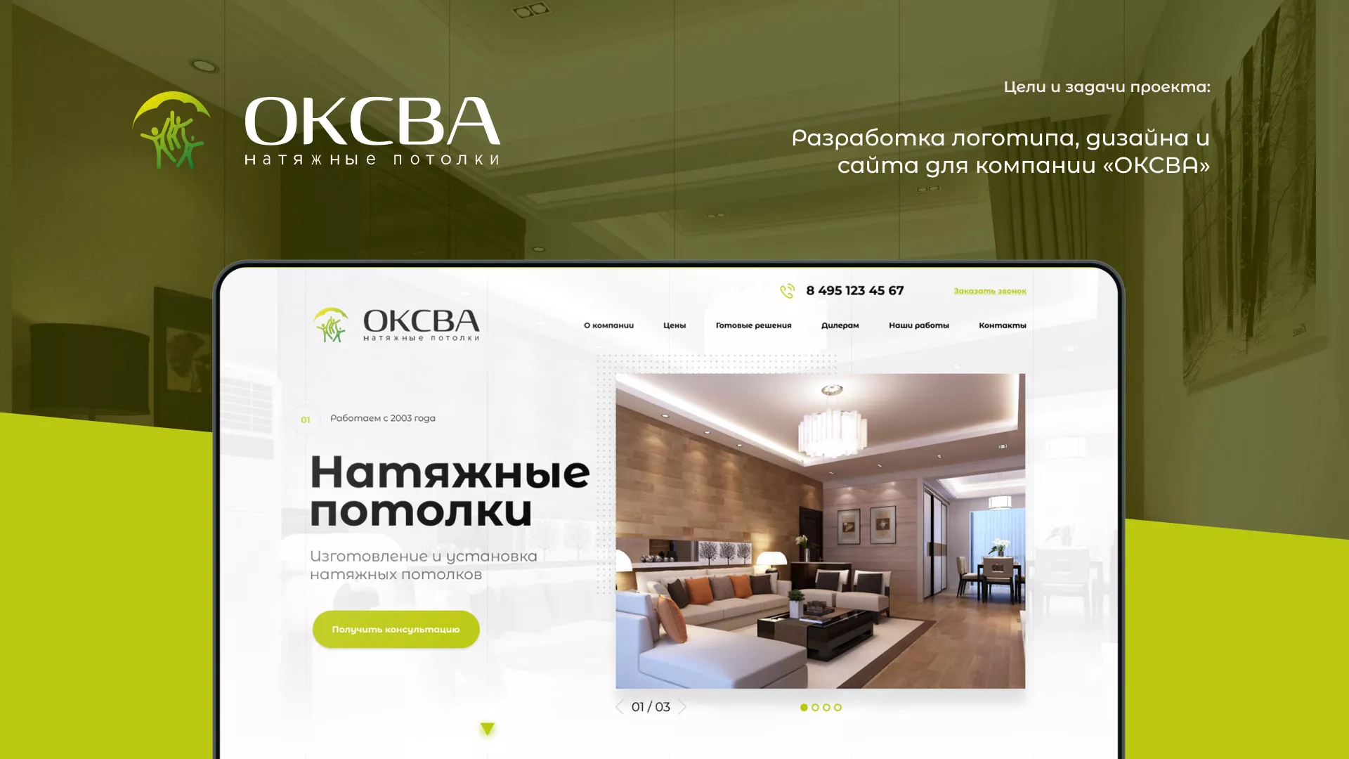 Создание сайта по продаже натяжных потолков для компании «ОКСВА» в Мамадыше