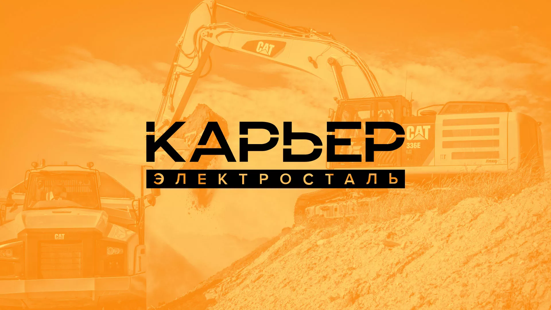 Разработка сайта по продаже нерудных материалов «Карьер» в Мамадыше