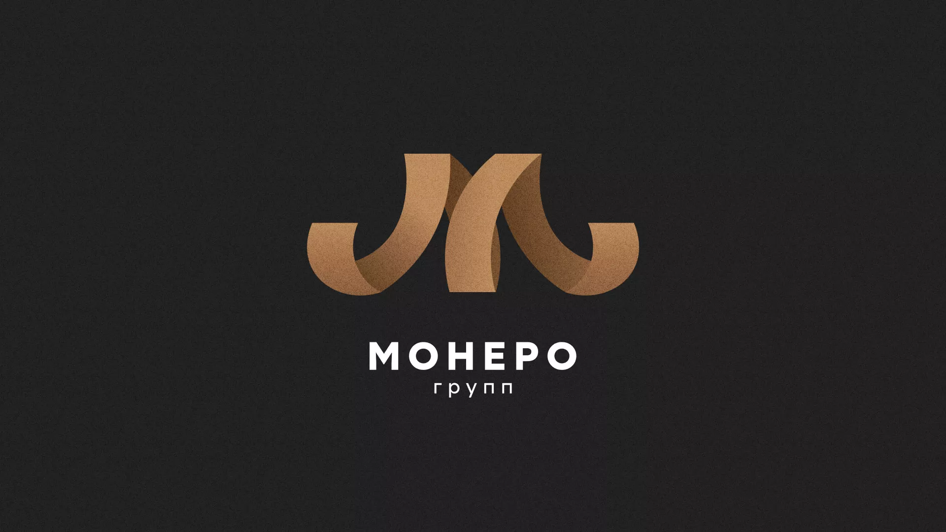 Разработка логотипа для компании «Монеро групп» в Мамадыше