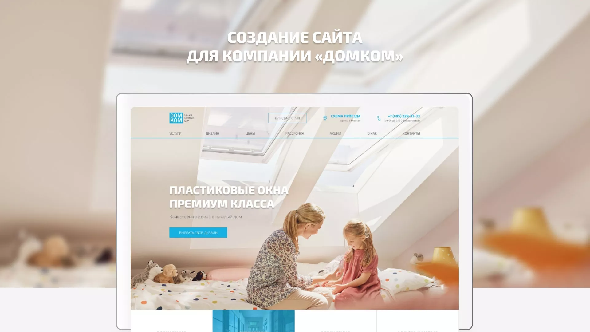 Создание сайта компании «ДОМКОМ» в Мамадыше