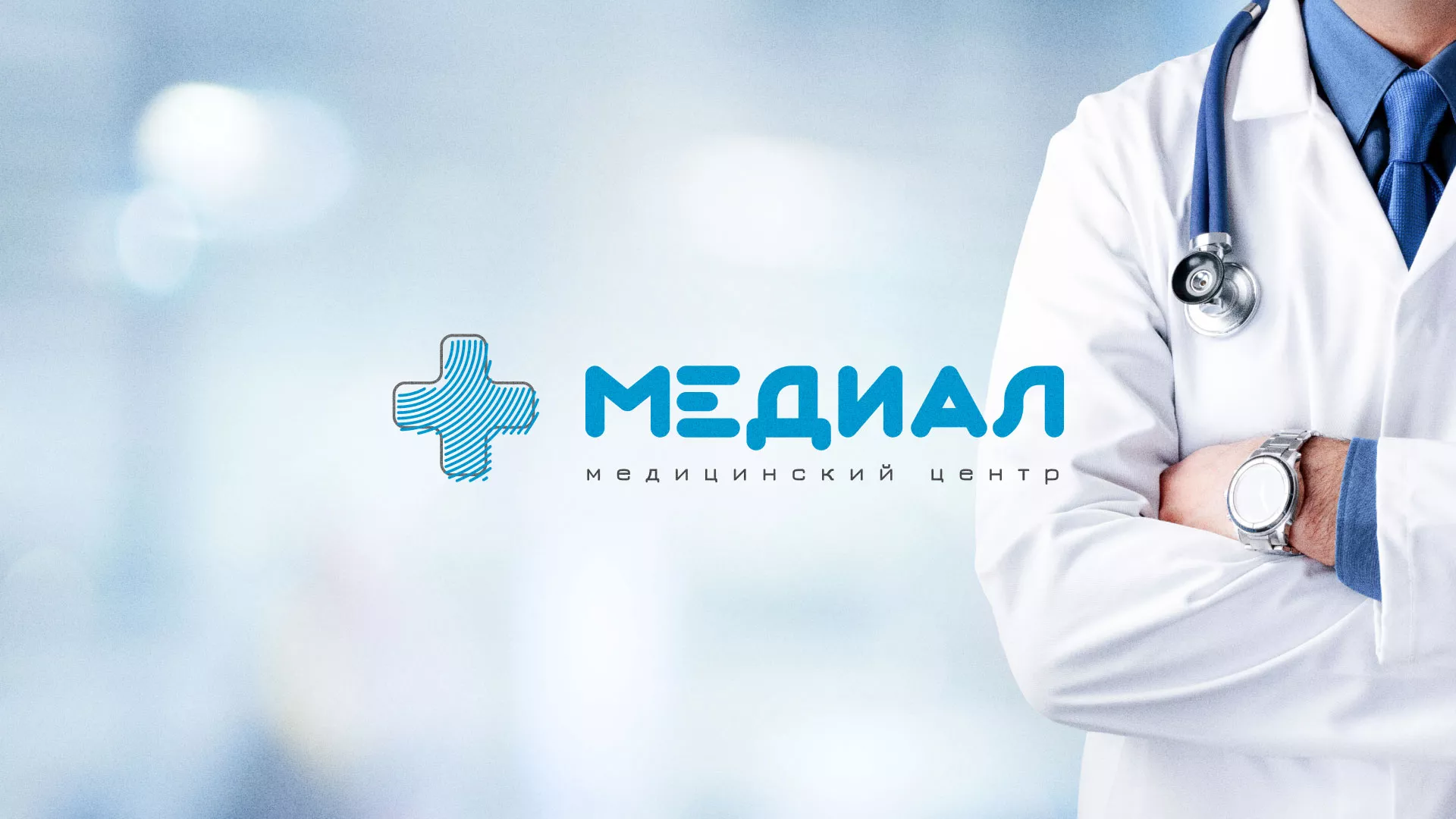 Создание сайта для медицинского центра «Медиал» в Мамадыше