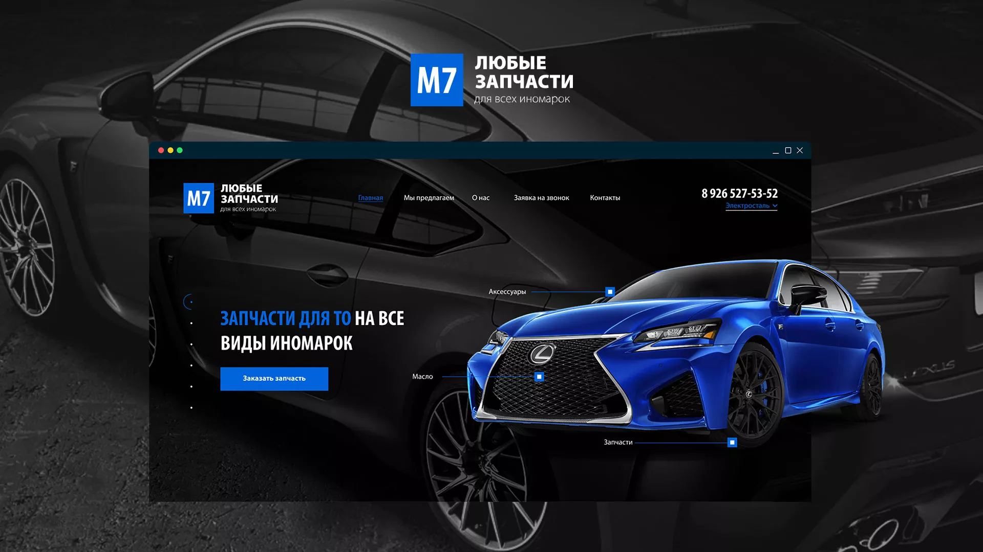 Разработка сайта магазина автозапчастей «М7» в Мамадыше