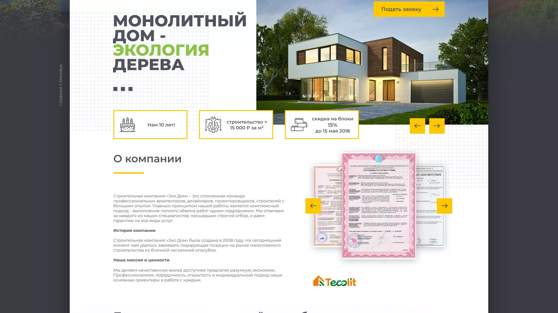 Создание сайта для строительной компании «ЭКОДОМ» в Мамадыше