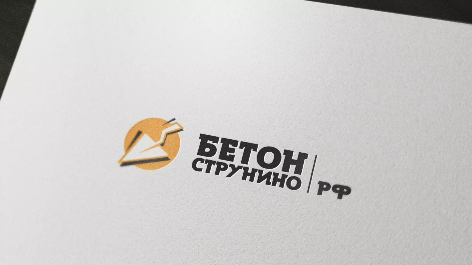 Разработка логотипа для бетонного завода в Мамадыше