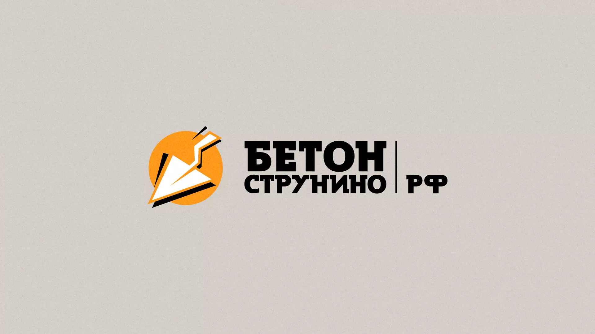 Разработка логотипа для бетонного завода в Мамадыше