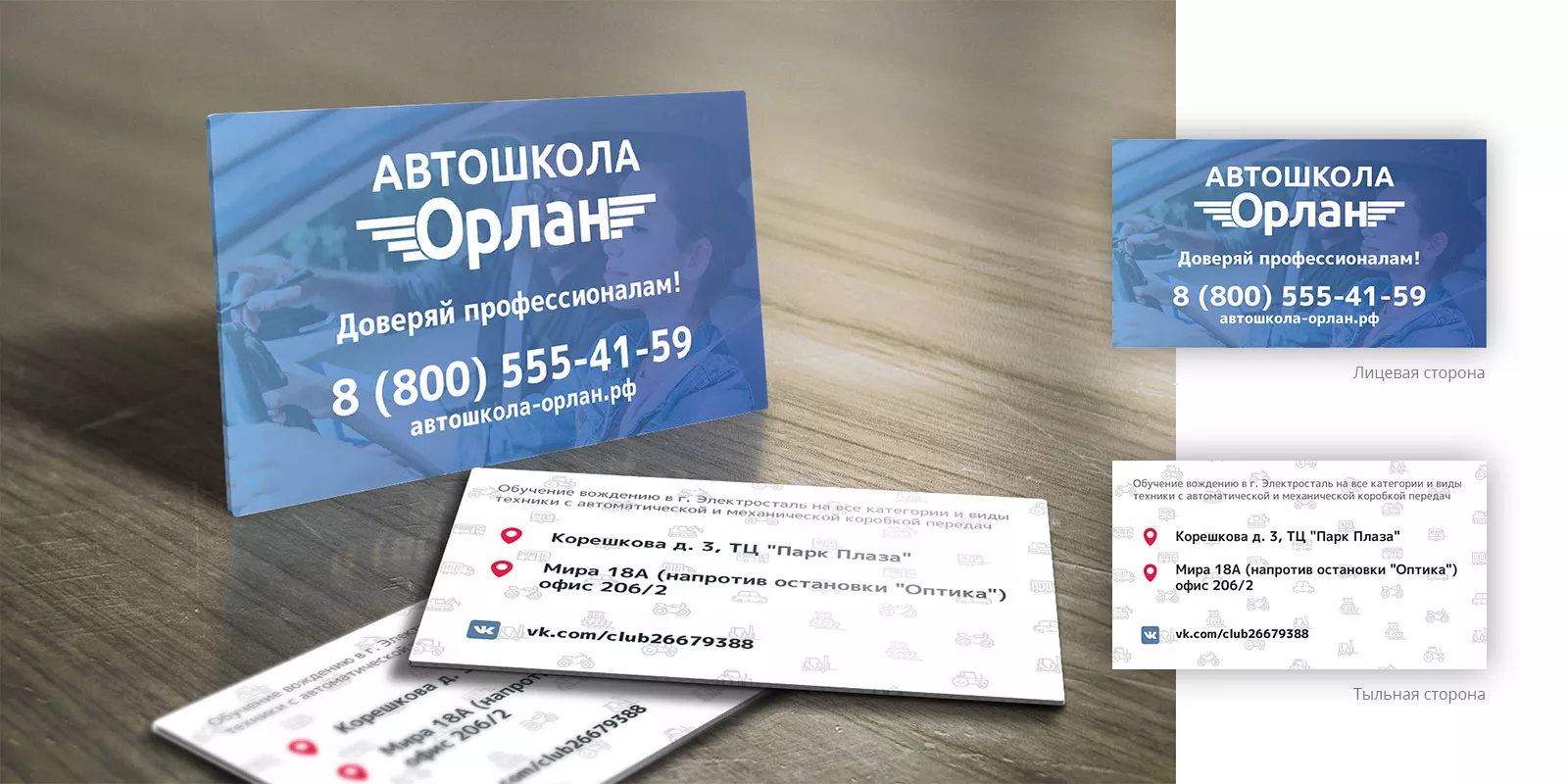Дизайн рекламных визиток для автошколы «Орлан» в Мамадыше