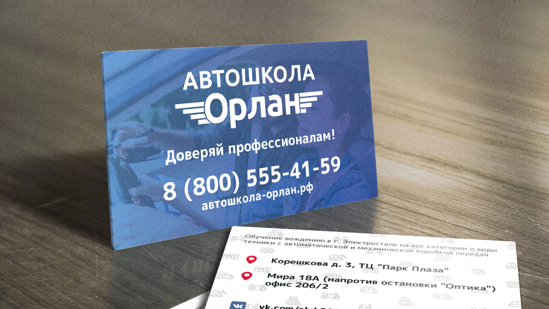 Дизайн рекламных визиток для автошколы «Орлан» в Мамадыше