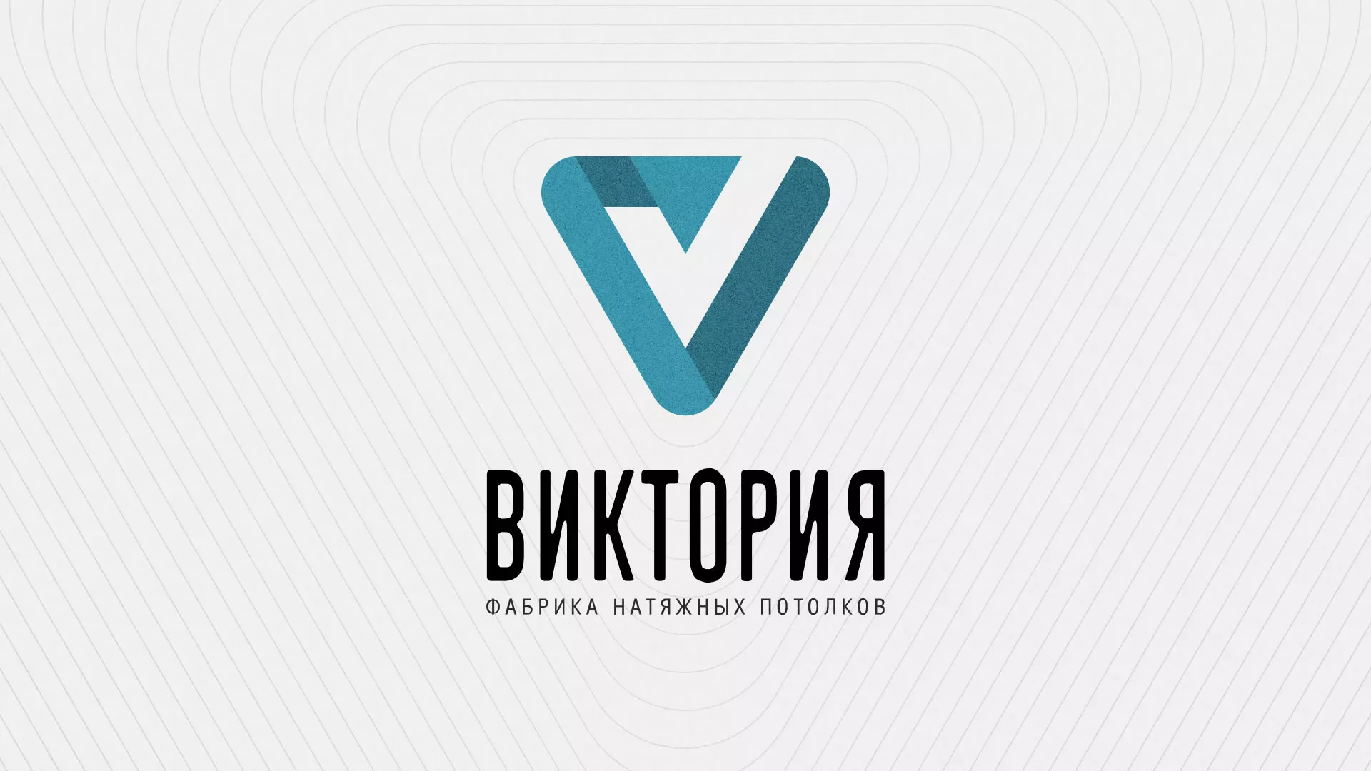 Разработка фирменного стиля компании по продаже и установке натяжных потолков в Мамадыше