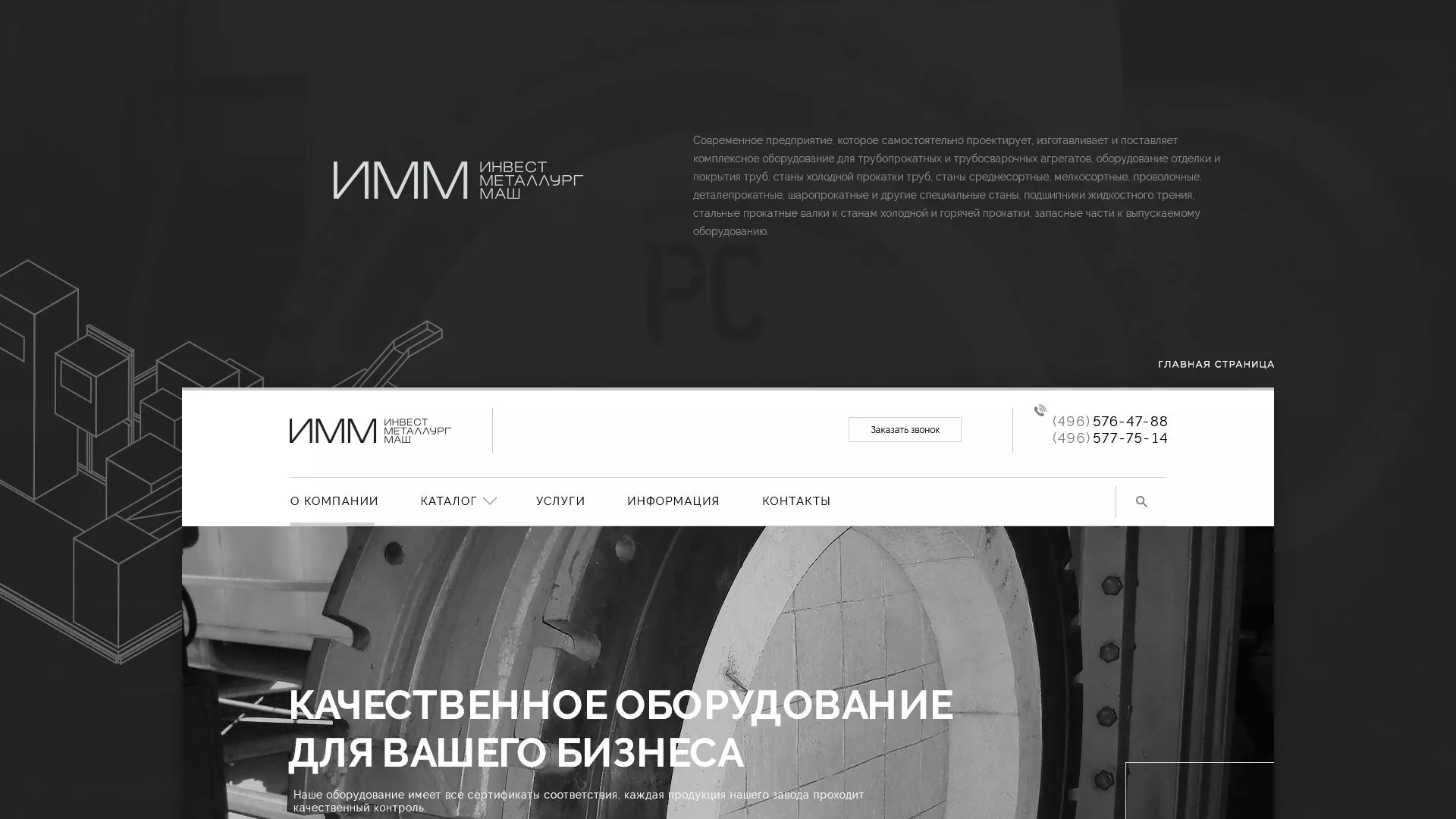 Разработка сайта для завода по продаже оборудования в Мамадыше