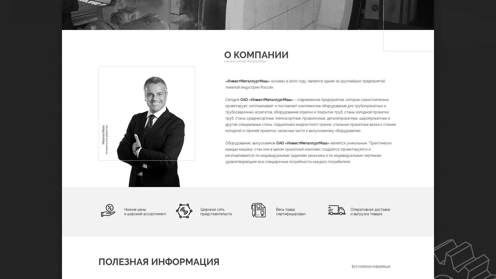 Разработка сайта для завода по продаже оборудования в Мамадыше